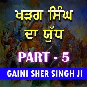 Part 5 ਖੜਗ ਸਿੰਘ ਦਾ ਯੁੱਧ