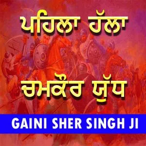 Pehla Halla- Chamkaur di Jung