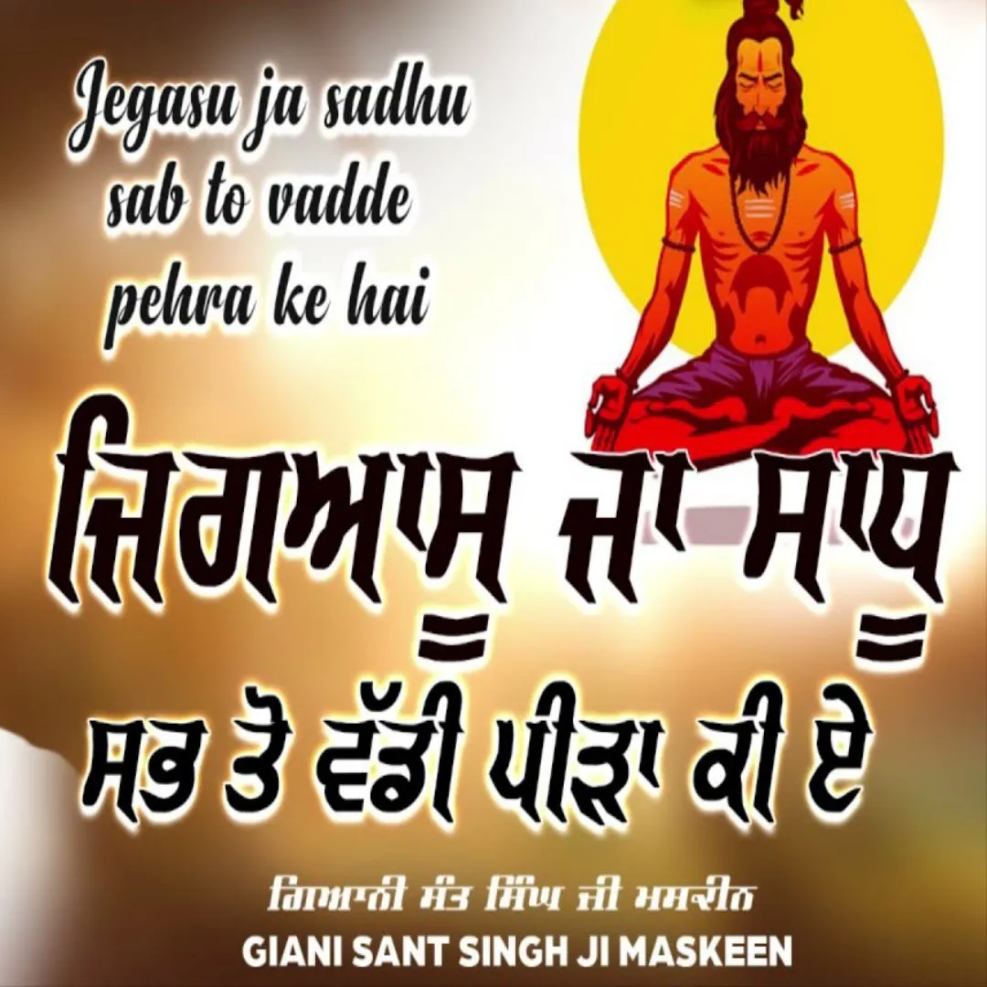 Jigaasu Ja Saadhu