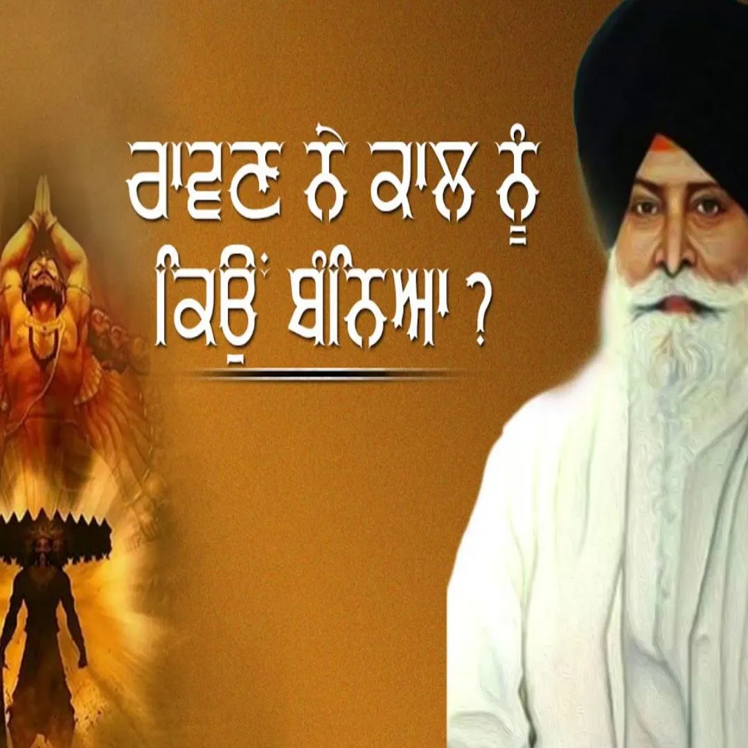 Raavan Ne Kaal Nu Kyo Baneya