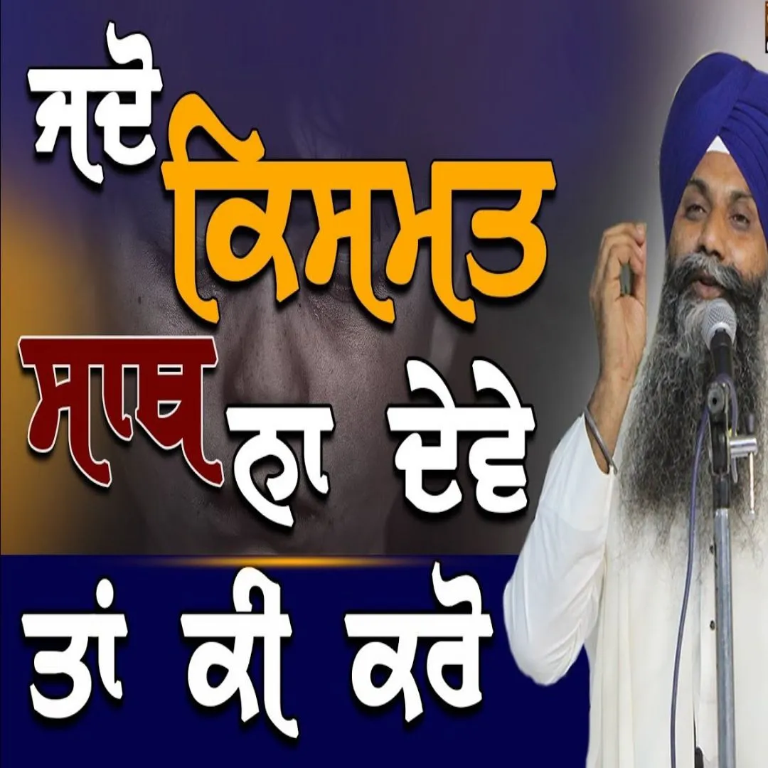 Jdo Kismat Sath Na Dwe