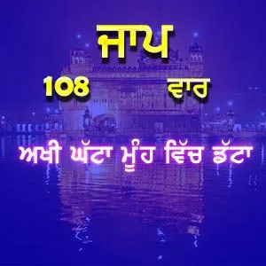 AKHI GHATA MOOH WICH DATTA