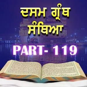 Part-119 Dasam Guru Granth Sahib