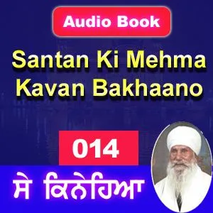 014 Santan Ki Mehma Kavan Bakhaano