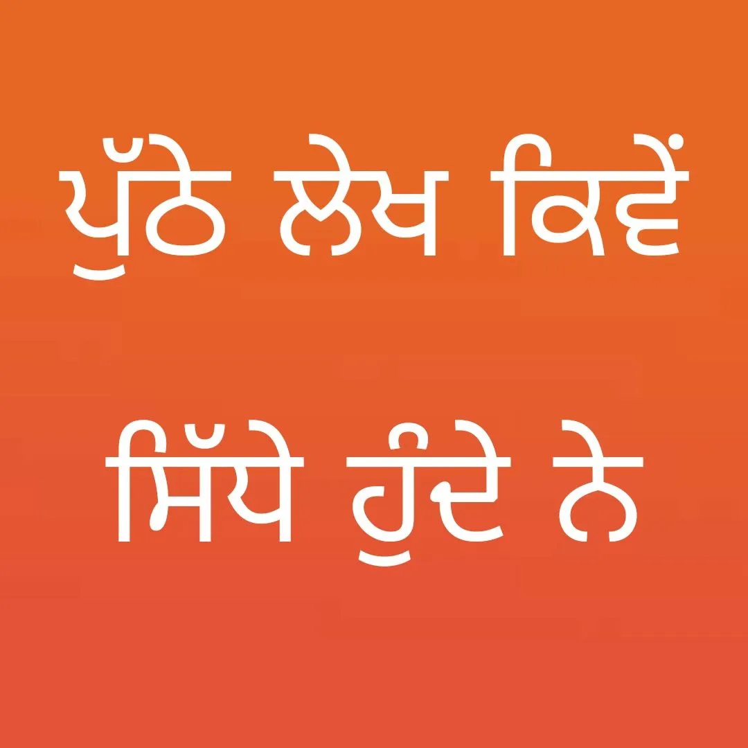 Puthe Lekh Kive sidde hunde ne