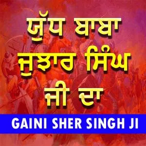 Yudh Baba Jujhar Singh Ji da