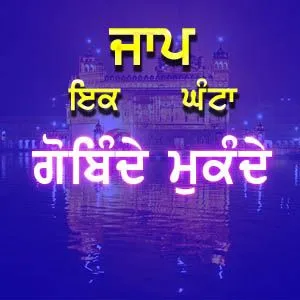 Gobinde Mukande 1 hour jaap