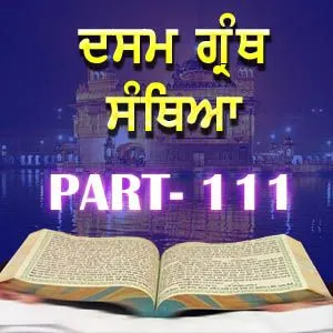 Part-111 Dasam Guru Granth Sahib
