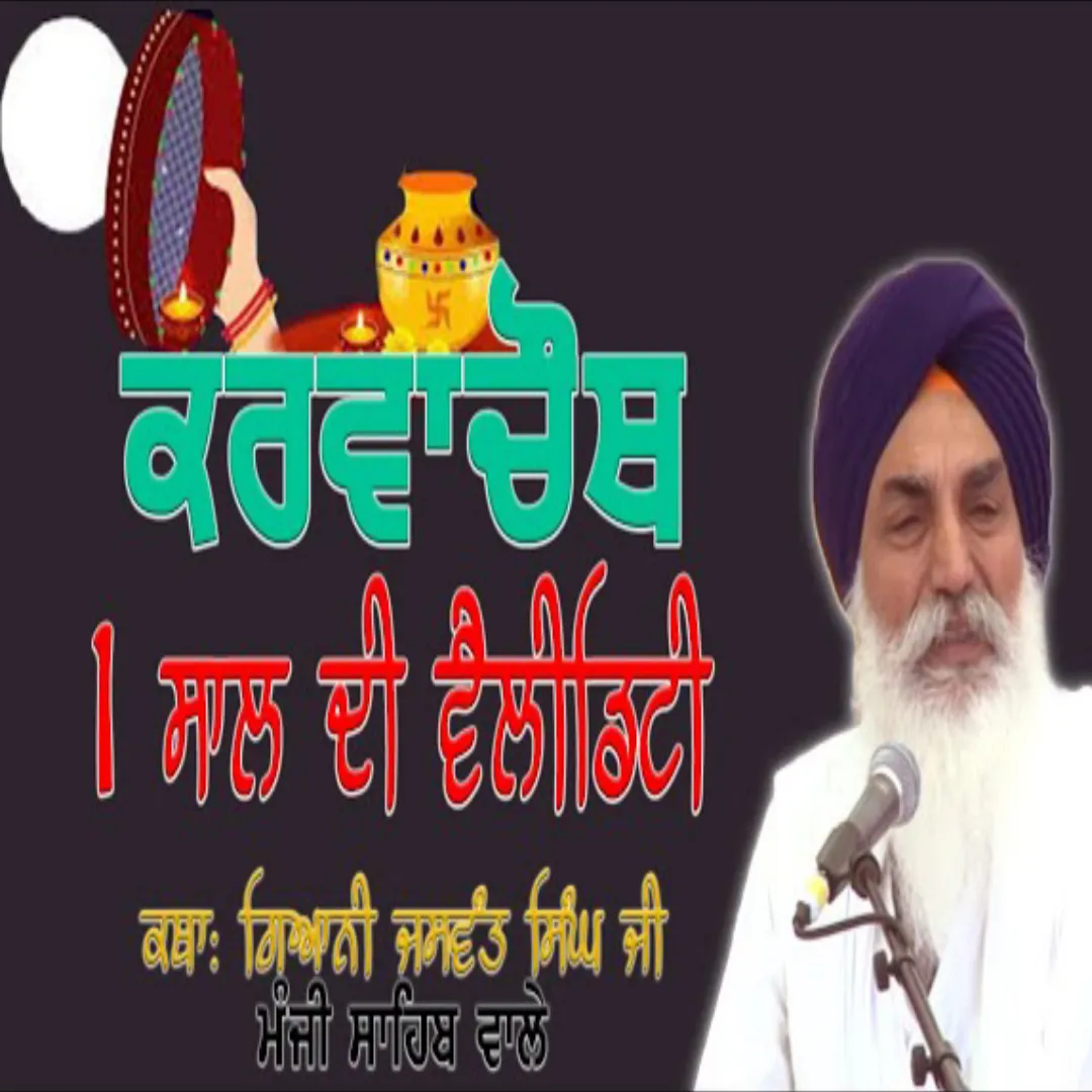 Karwa Chauth Katha