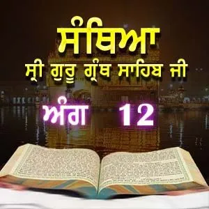 Ang 12 Santhiya