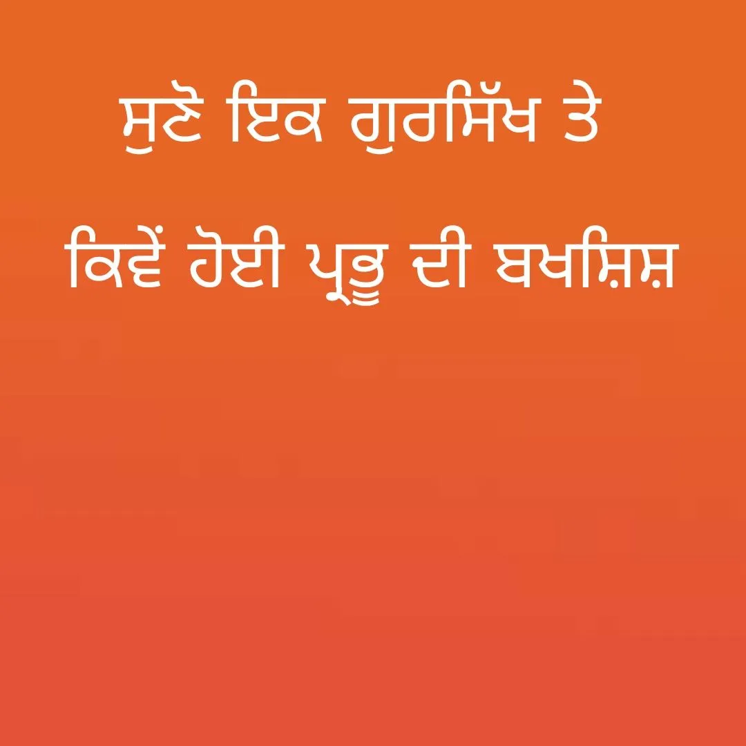 Ik sikh Te kive Hoi kirpa