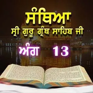 Ang 13 Santhiya