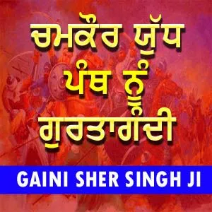Chamkaur Yudh Panth nu Gurtagaddi
