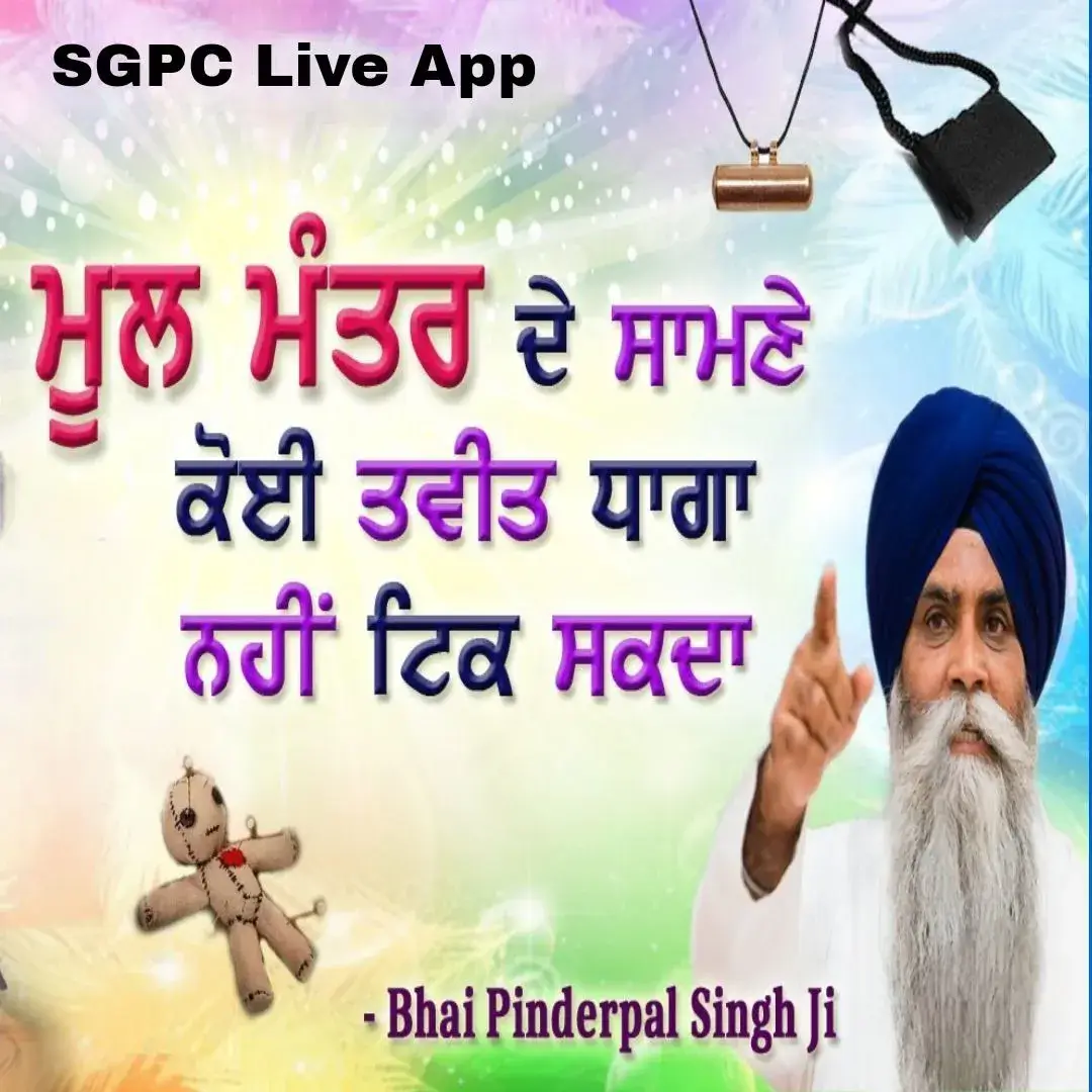 Mool Mantar Di Power