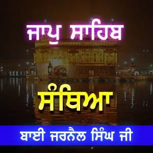 Jaap Sahib Santhiya
