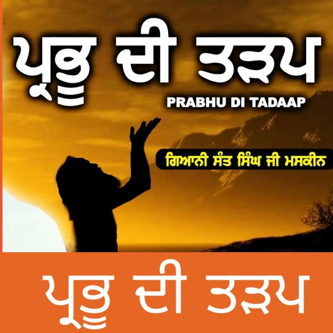 Prabhu Di Tadap
