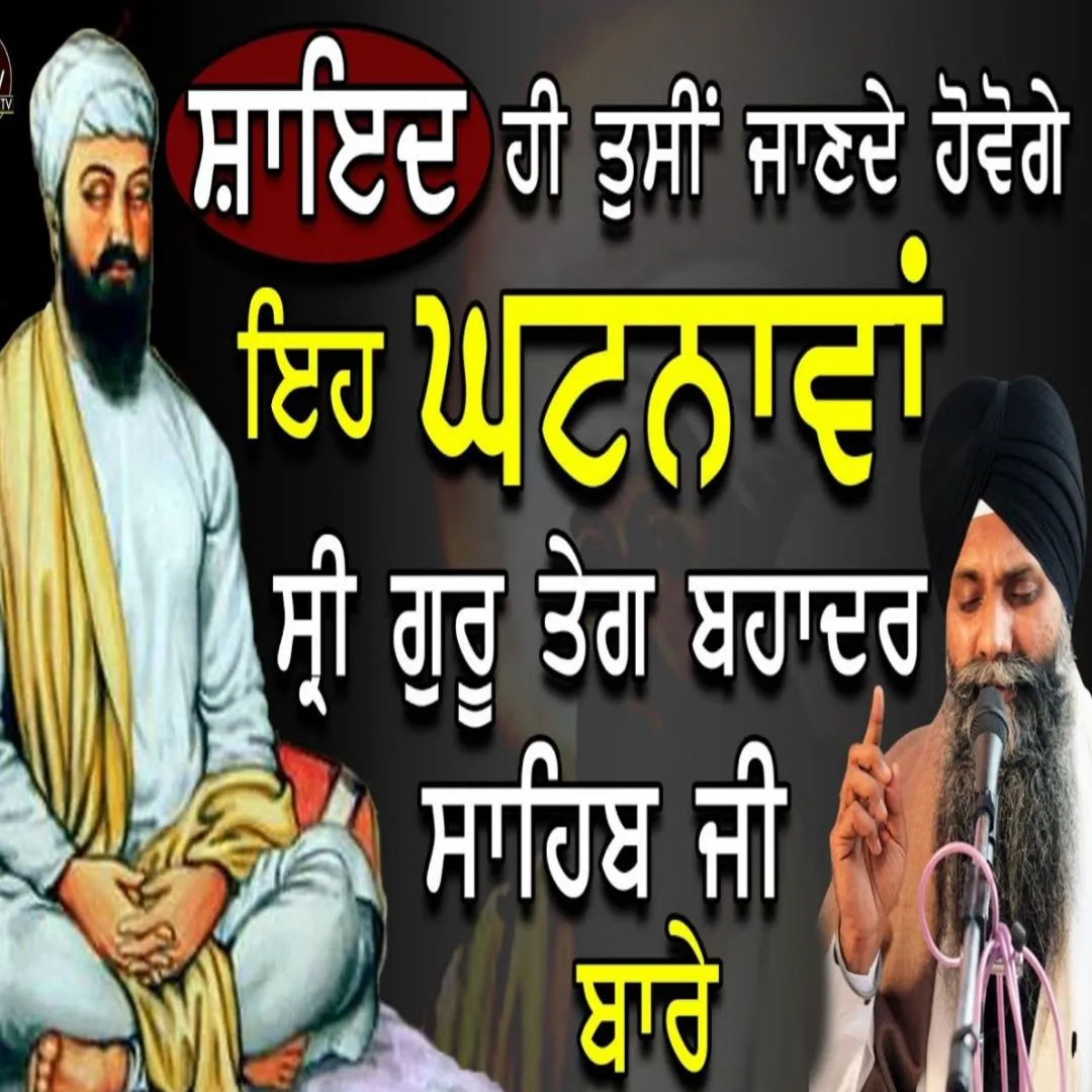 Sri Guru Tegh Bahadur Sahib Ji Life incident