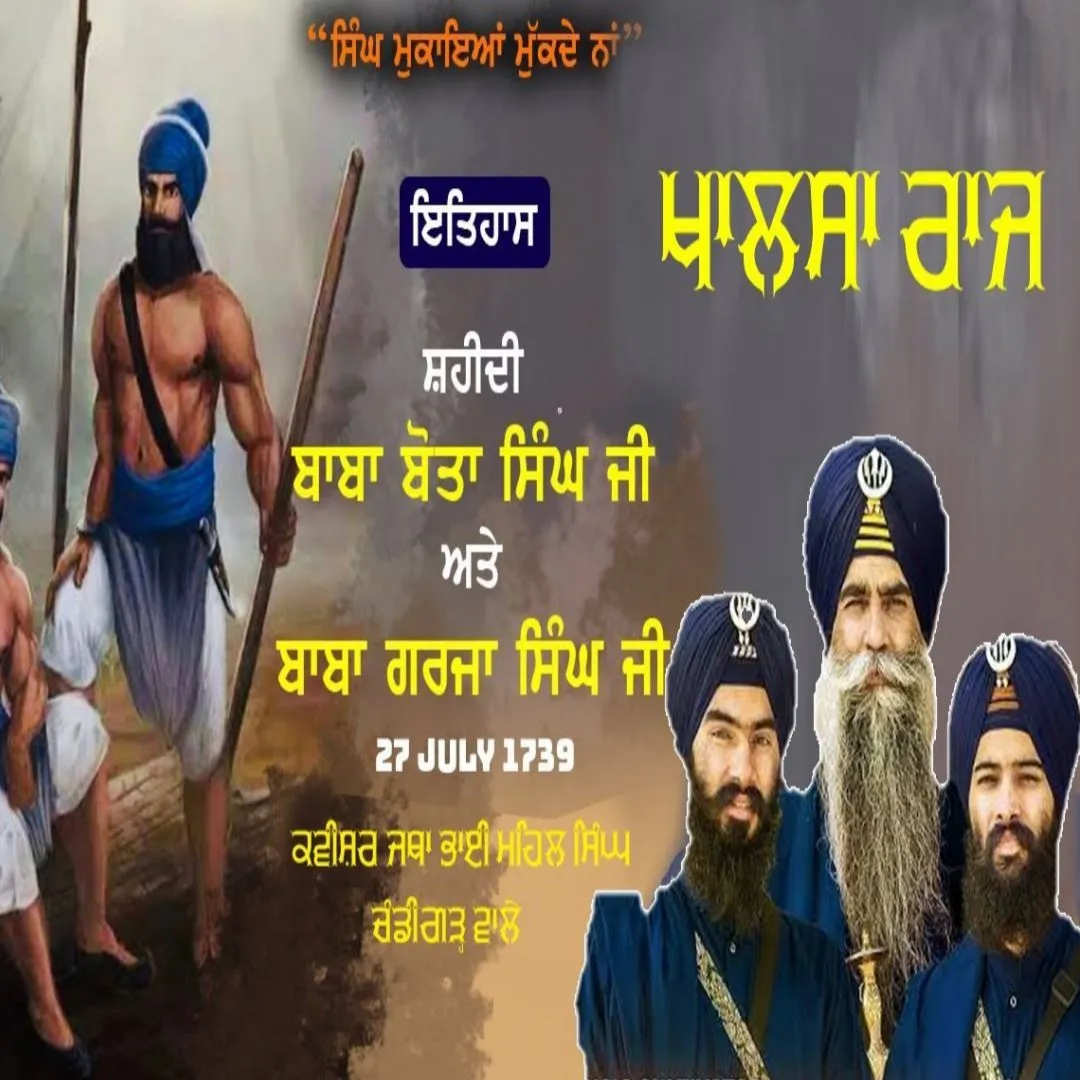 Baba Bota Singh Baba Garja Singh Ji