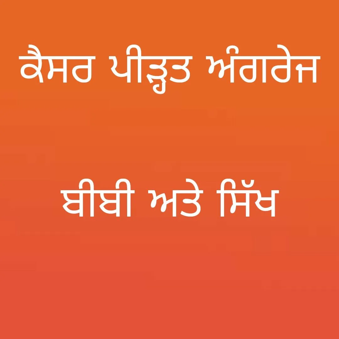 Cancer patient and sikh