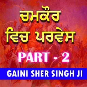 Chamkaur vich Pravesh 2