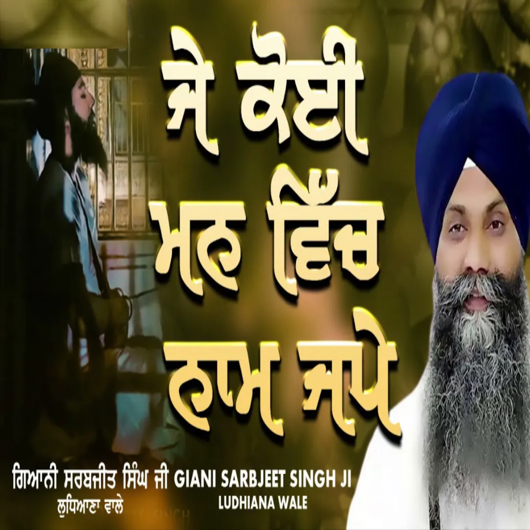 Je Koi Mann Vich Naam Jappe