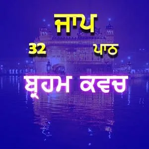 Brahm kavach 32 Times