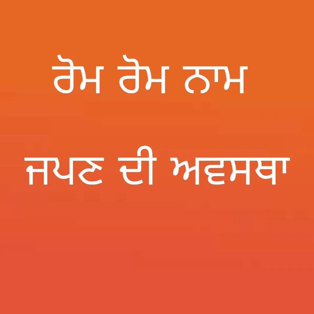 Rom Rom naam japan d awastha