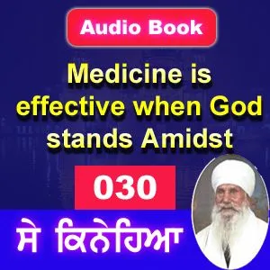030 Medicine is effective when God stands Amidst