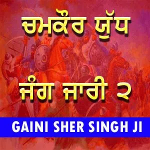 Chamkaur di Jung Jari Part 2