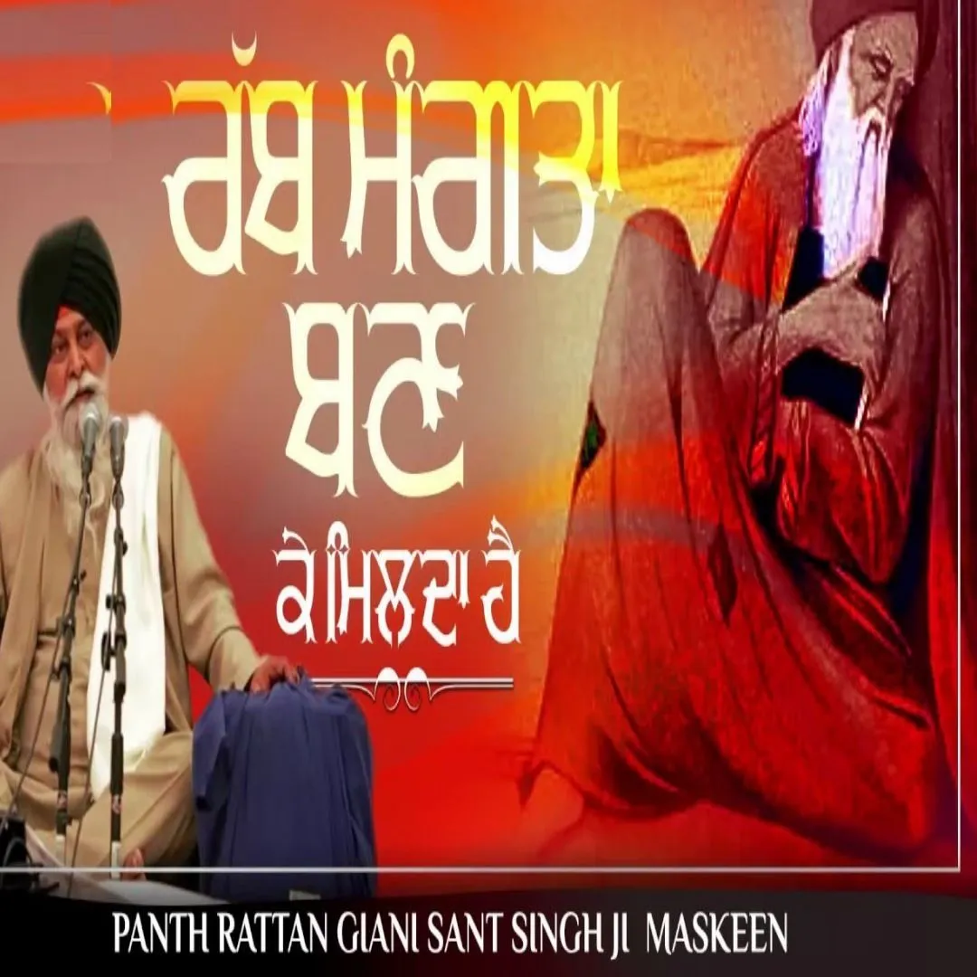 Rabb Bhikhari Ban Ke Milda Hai