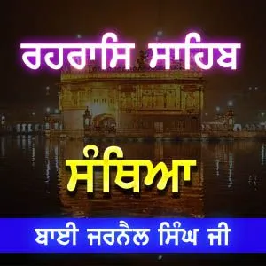 Rehras Sahib Santhiya