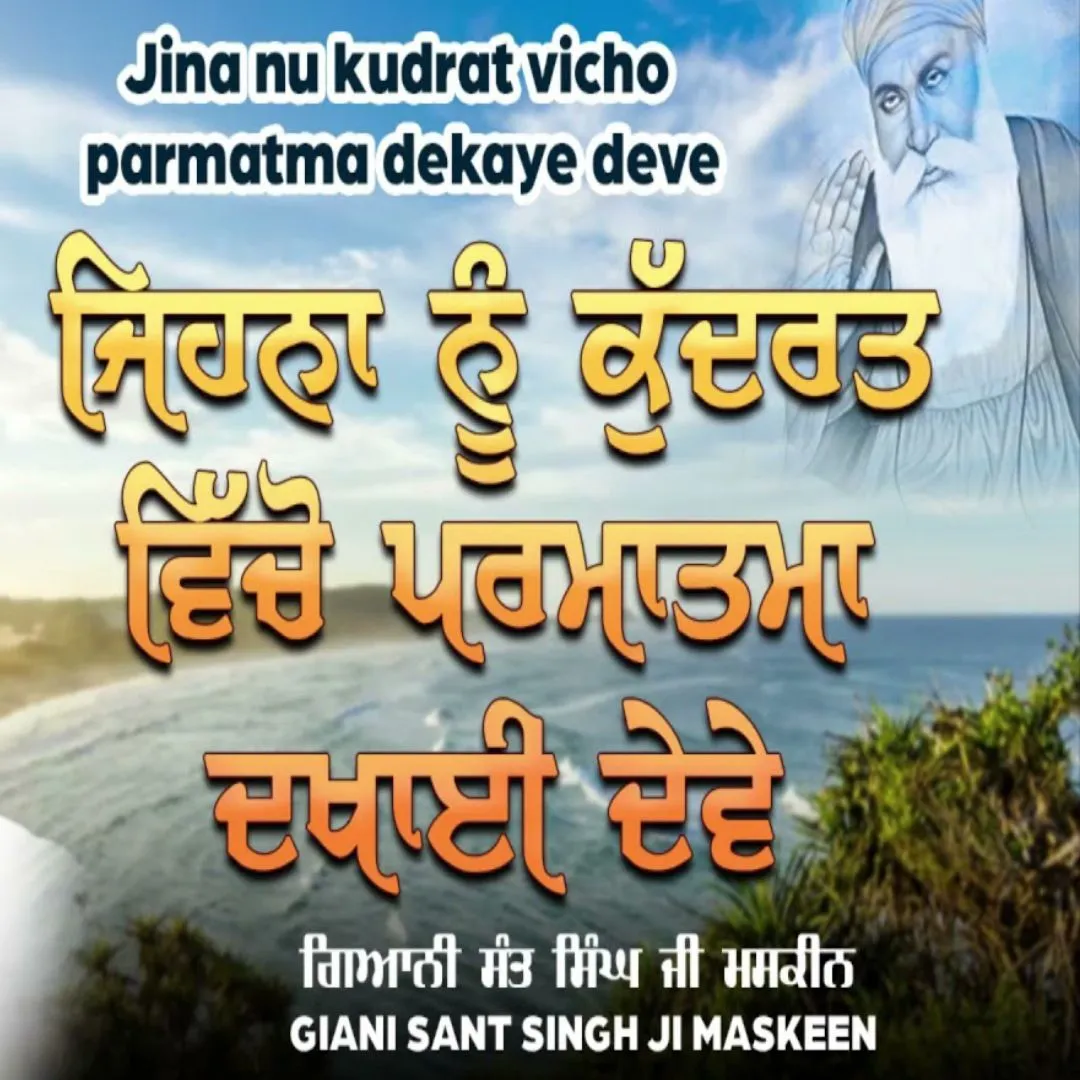 Jihna Nu Kudrat Vich Parmatma Dikhayi Deve