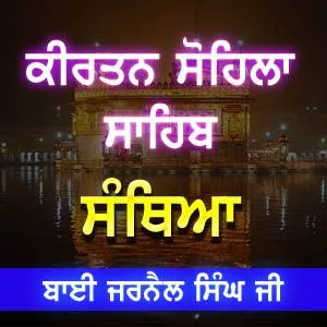 Sohila Sahib Santhiya