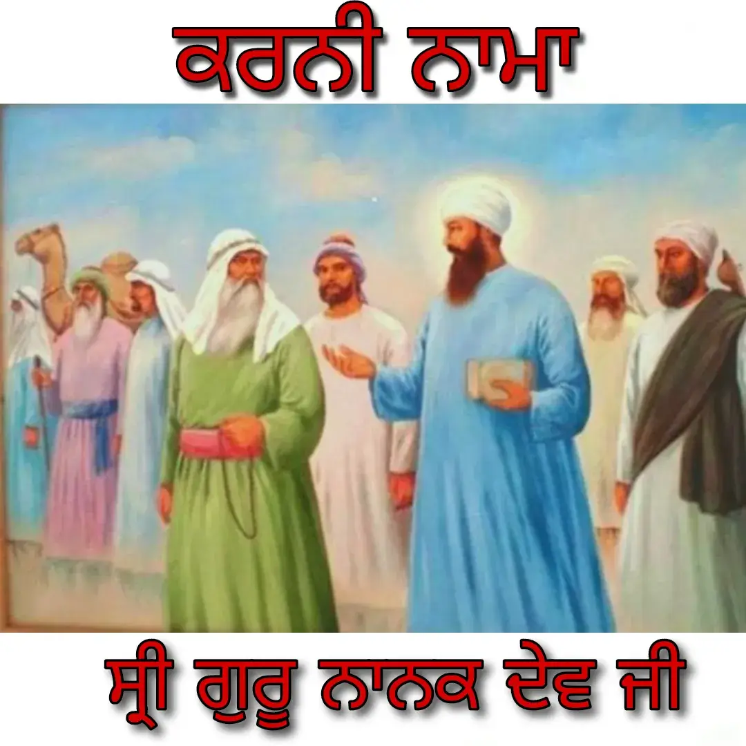 ਕਰਨੀ ਨਾਮਾ ਕਥਾ