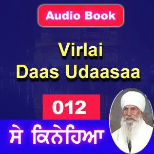 012 Virlai Daas Udaasaa