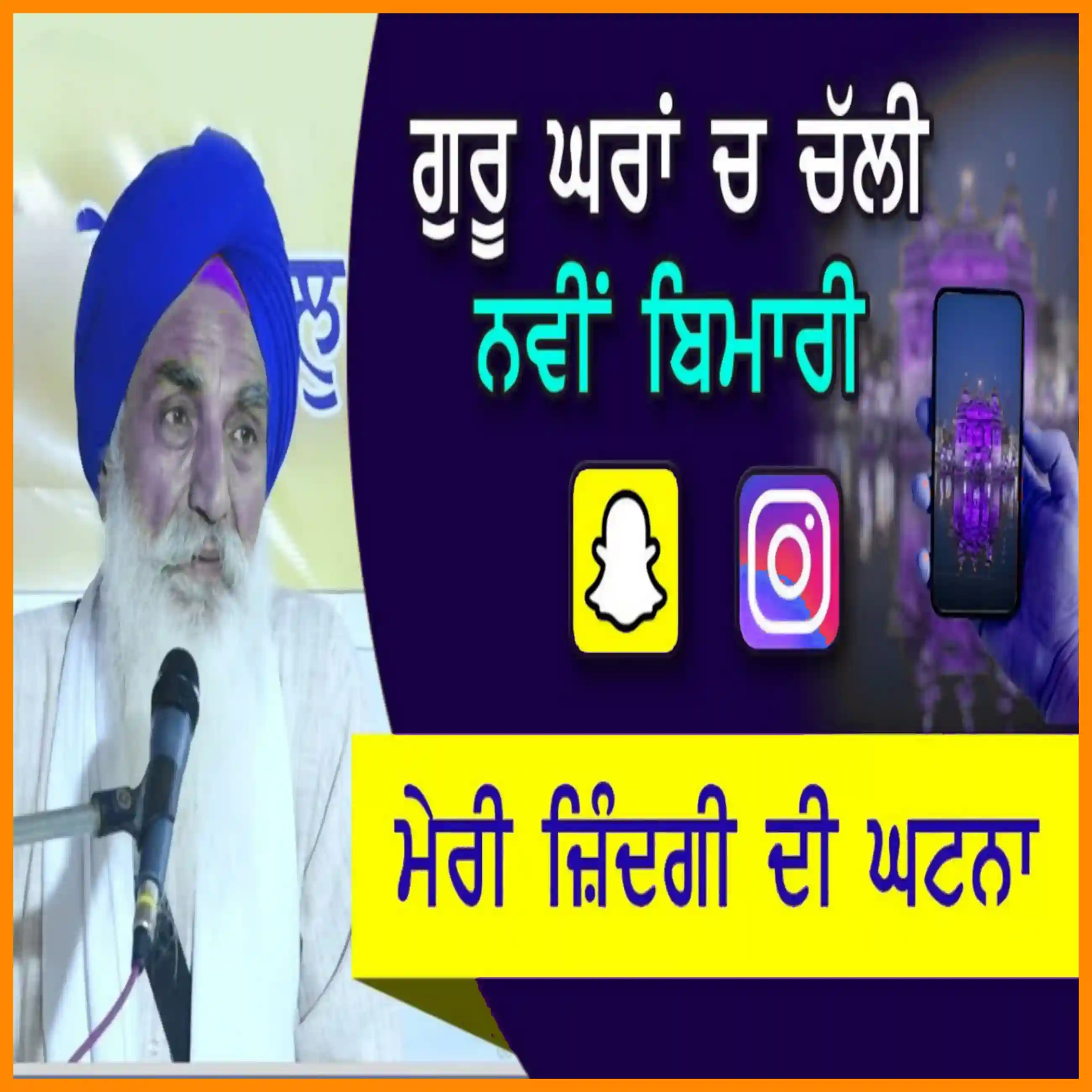 Guru Gharan Ch CHalli Navin Bimari