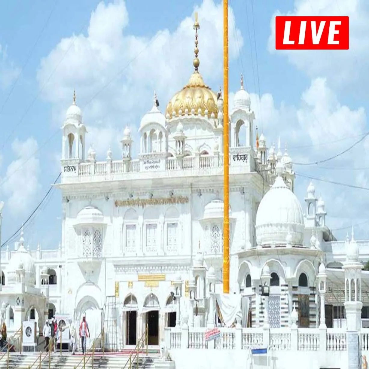 Takhat Sachkhand Sri Hazur Sahib