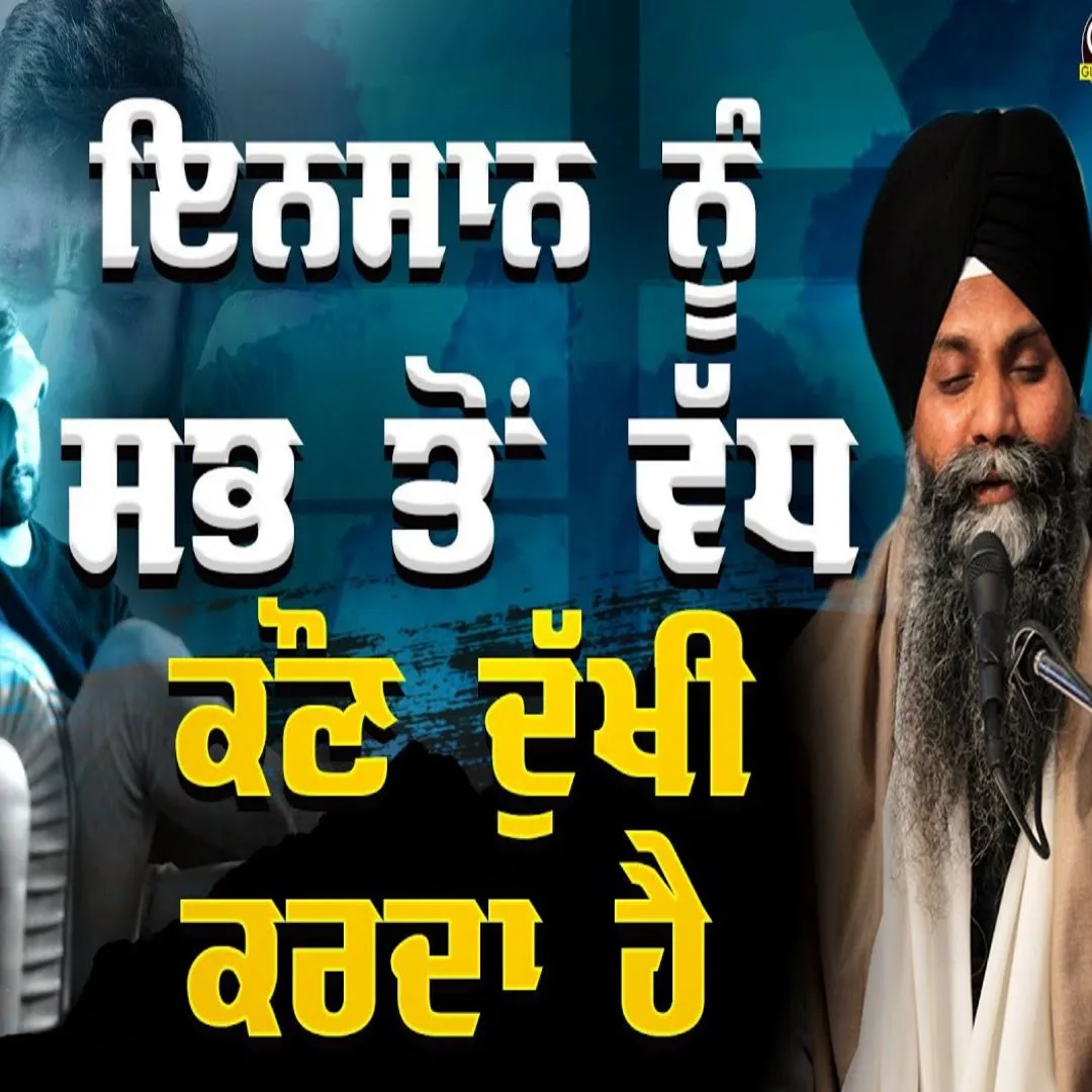 Insaan Nu Sabh To Vadh Koun Dukhi Karda