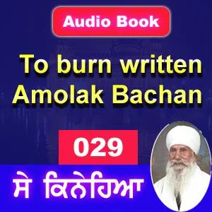 029 To burn written Amolak Bachan