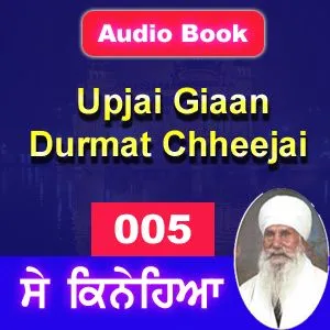 005 Upjai Giaan Durmat Chheejai
