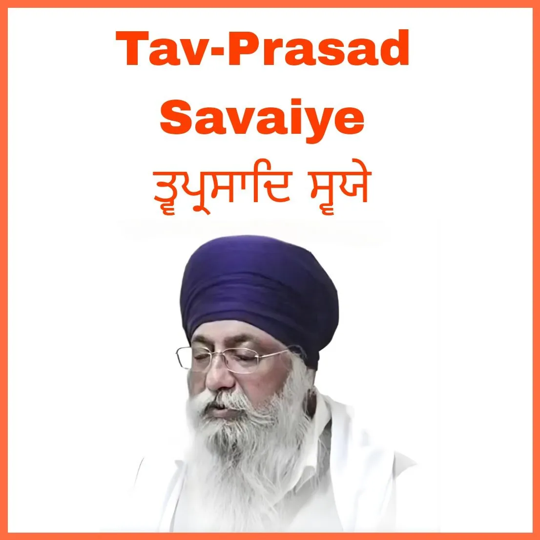 Tav Prasad Savaiye
