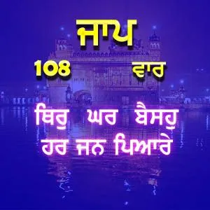 THIR GHAR BAISO HAR JAN PYARE