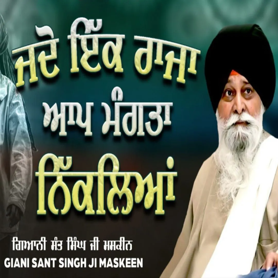 Jado IK Raja Aap Mangata Nikleya