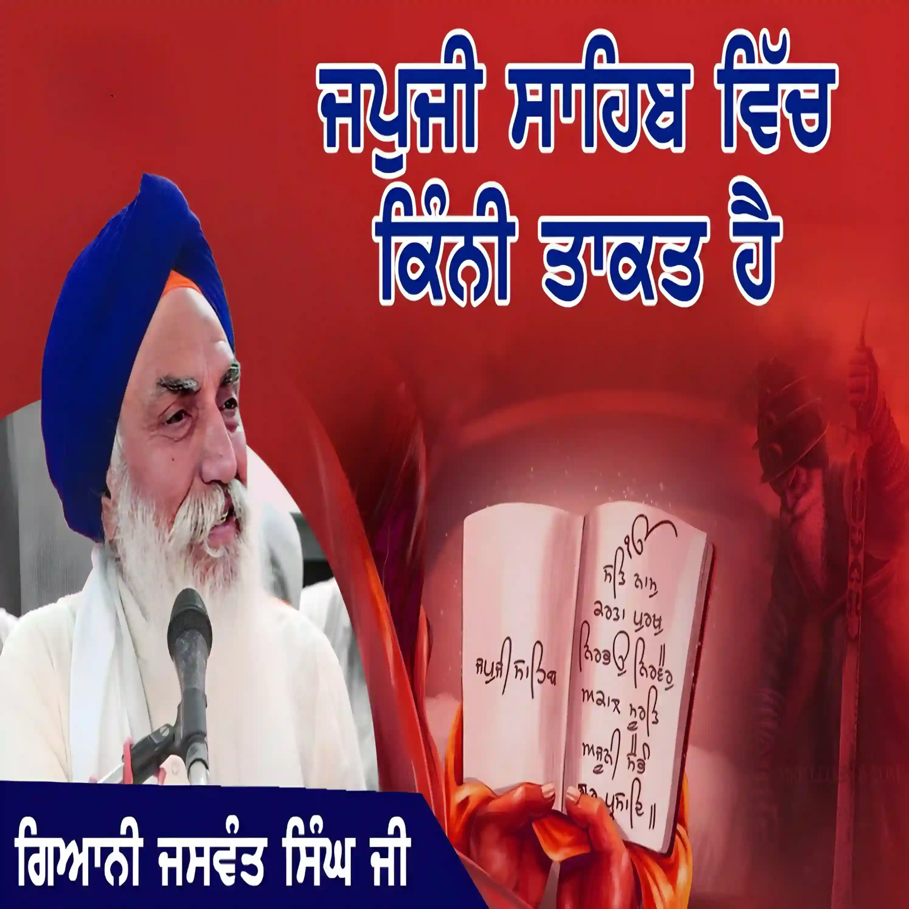 Japji sahib Vich Kini Takat Hai