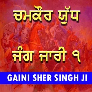 Chamkaur di Jung Jari Part 1