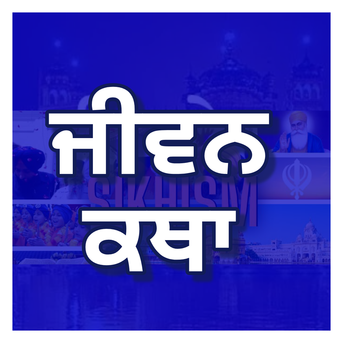 ਜੀਵਨ ਕਥਾ