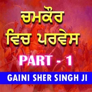 Chamkaur vich Pravesh 1