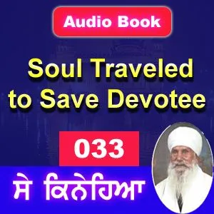 033 Soul Traveled to Save Devotee