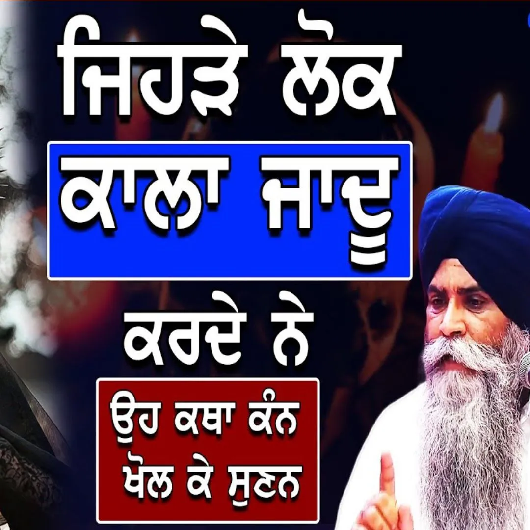 Jehre Lok Kala Jadu Krde Ne