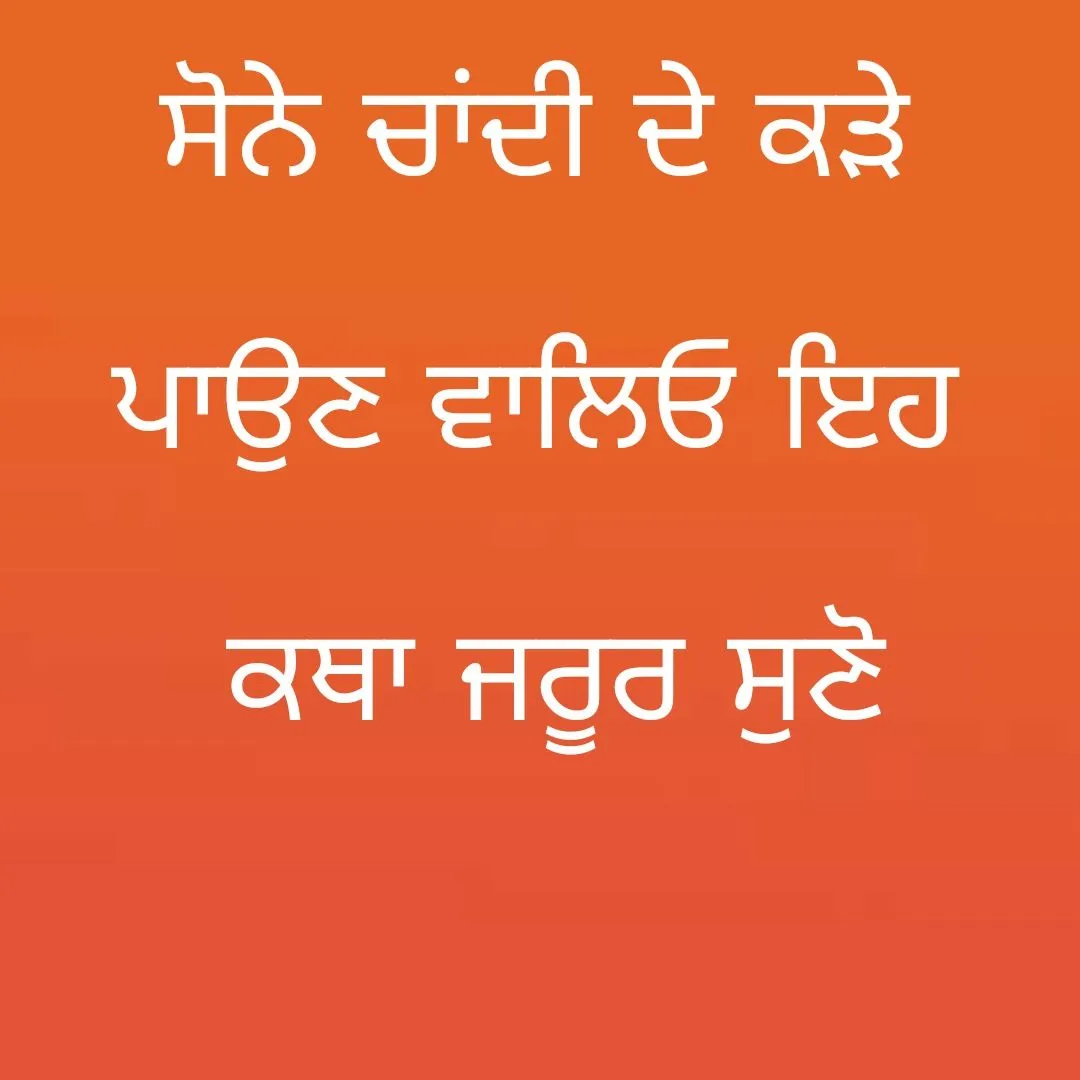 Sone Chandi De Karhe Paun waleyo